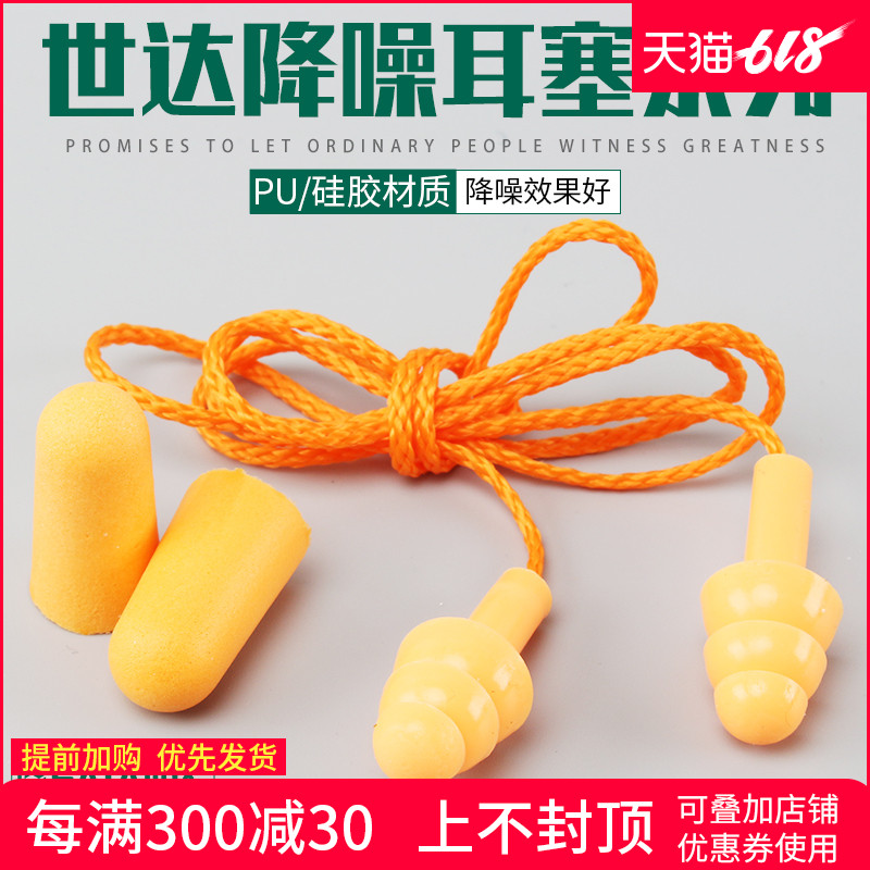 世达工具子弹型PU耳塞 FH0301-FH0302在类目 五金/工具, 手动工具, 其他手动工具, 隔音耳塞中 - 来自Buy2taobao.com提供专业的淘宝代购服务