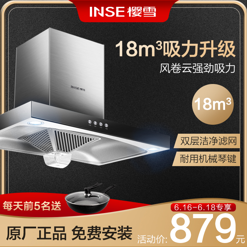 Inse/樱雪 欧式抽油烟机家用不锈钢壁挂式脱排厨房大吸力官方正品|ruв категории большой бытовой техники, кухня большой электрический, вытяжной станок - от Buy2taobao.com для оказания профессиональной услуги покупки агента Taobao