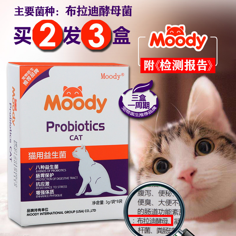 猫咪益生菌莫迪猫用益生菌猫专用调理肠胃宝宠物拉稀布拉迪酵母猫在类目 宠物/宠物食品及用品, 猫/狗保健品中 - 来自Buy2taobao.com提供专业的淘宝代购服务