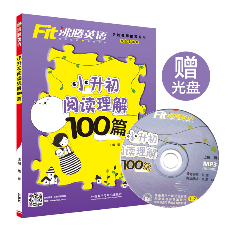 沸腾英语小升初阅读理解100篇 附赠MP3光盘1张 小学升初中阅读理解100篇 小学毕业升学 六年级英语阅读理解|ruв категории книги/журнал/газета, экзамен/учебник/тезис, экзамен/вступительные экзамены, в начальной школе и средней школе - от Buy2taobao.com для оказания профессиональной услуги покупки агента Taobao