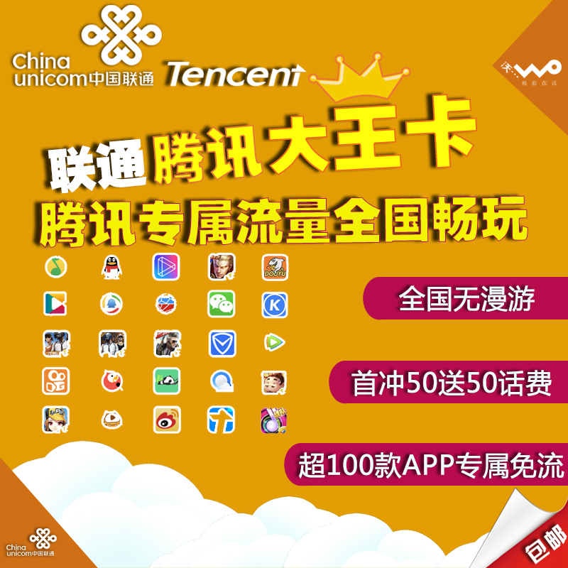Unicom Here whole country currency Infinite 4G flow On the card Mobile telephone telecom Rice noodles Mobile cardin the Mobile Number/Packages/Value-added services , The new network phone number Package , China Unicom's new number package category - from Buy2taobao.com to provide professional Taobao agent buy service