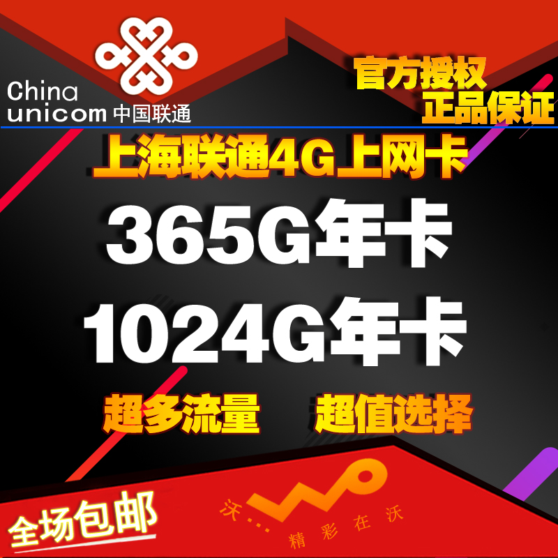 上海联通3g4g上网卡 资费全国通用免漫游费流量卡 无线包1年卡在类目 手机号码/套餐/增值业务, 新入网手机号套餐, 中国联通新号码套餐中 - 来自Buy2taobao.com提供专业的淘宝代购服务