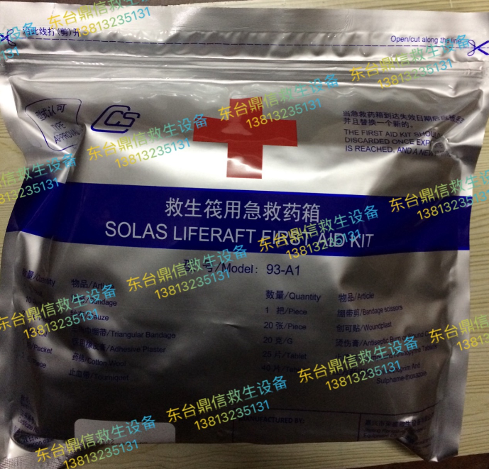 救生艇、筏急救药包 船用急救药包 船用急救药箱 CCS船检证书在类目 户外/登山/野营/旅行用品, 防护/救生装备, 急救包/急救箱中 - 来自Buy2taobao.com提供专业的淘宝代购服务