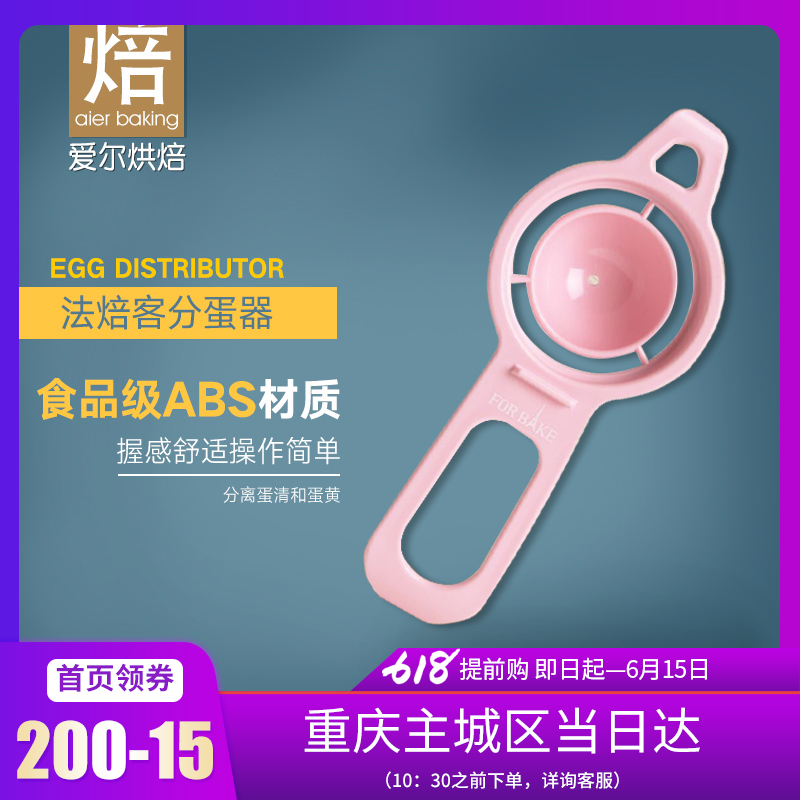 Of egg Egg white separator Food grade texture of material lovely household baking toolin the Kitchen/Cooking utensils , Kitchen Gadgets/Kitchen storage , Egg processing , Egg white separator category - from Buy2taobao.com to provide professional Taobao agent buy service