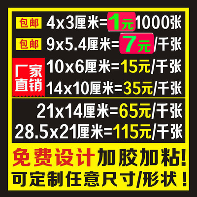不干胶定做微信二维码贴纸制作透明LOGO商标广告彩色标签标贴印刷