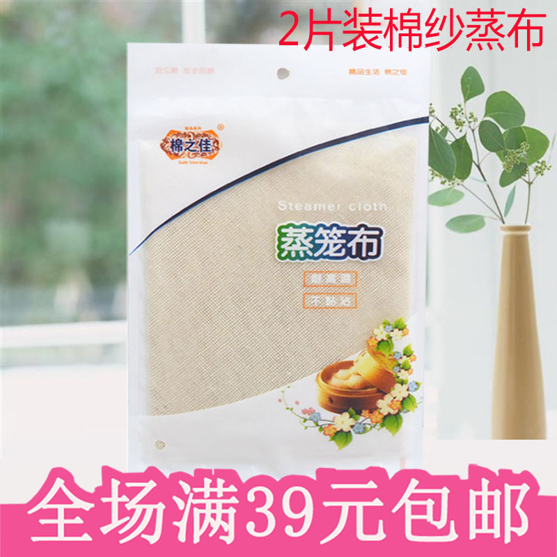 蒸笼布蒸馒头蒸饺子布圆形纯棉纱布蒸包子垫蒸屉布不粘蒸锅垫底在类目 厨房/烹饪用具, 烹饪用具, 其它中 - 来自Buy2taobao.com提供专业的淘宝代购服务