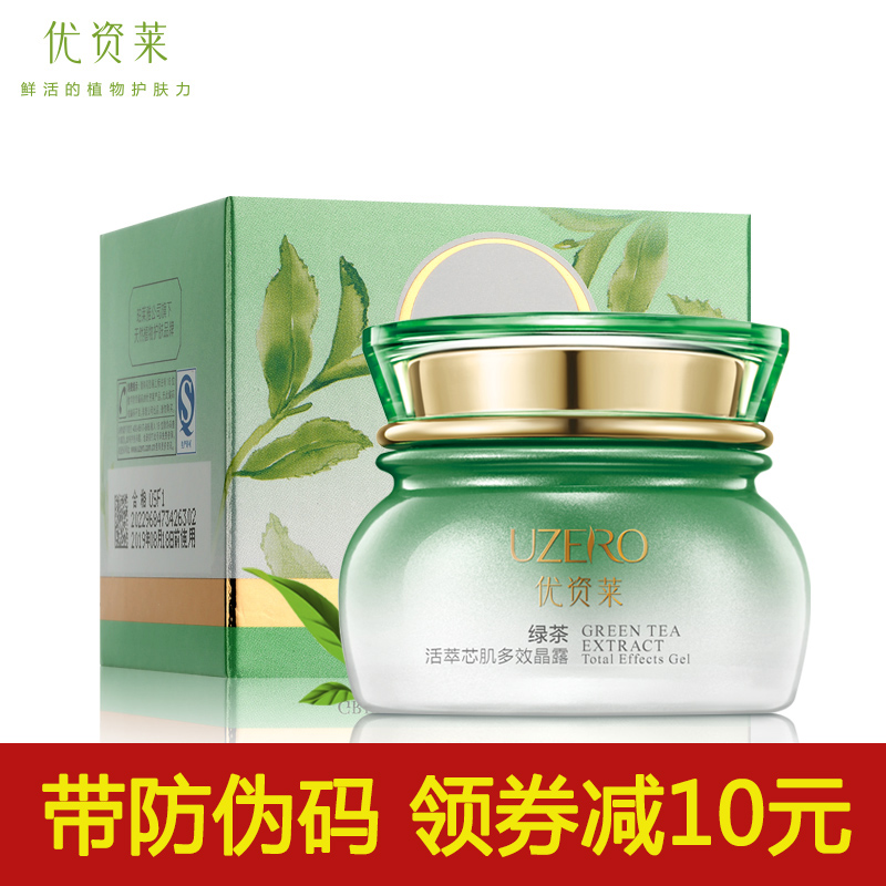 優資萊專櫃正品綠茶活萃芯肌多效晶露50g補水保濕控油面部精華液在類目 美容護膚/美體/精油, 面部精華中 - 來自Buy2taobao.com提供專業的淘寶代購服務