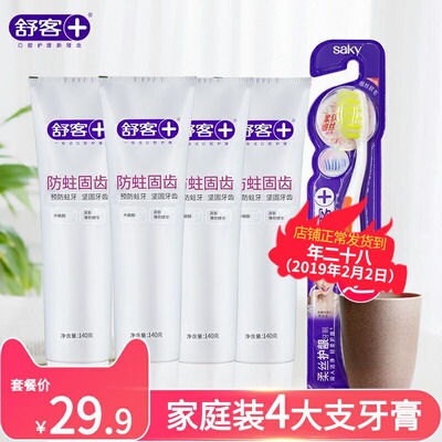 舒客舒克牙膏套装 固齿去牙渍口臭清新口气男女护龈护齿4支家庭装