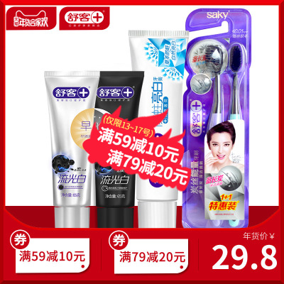 舒客舒克牙膏美白牙齿去黄去烟渍去口臭口气清新男女家用牙刷套装