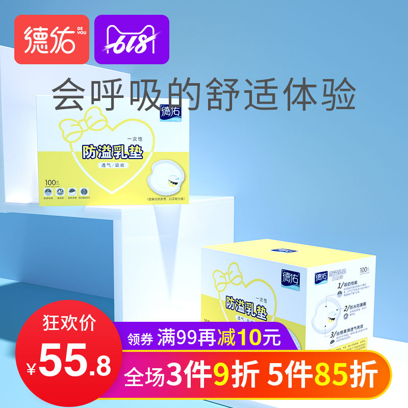 防溢乳垫一次性超薄春夏季哺乳期防漏纯棉不可洗式溢乳垫儿2盒装在类目 孕妇装/孕产妇用品/营养, 妈妈产前产后用品, 防溢乳垫中 - 来自Buy2taobao.com提供专业的淘宝代购服务