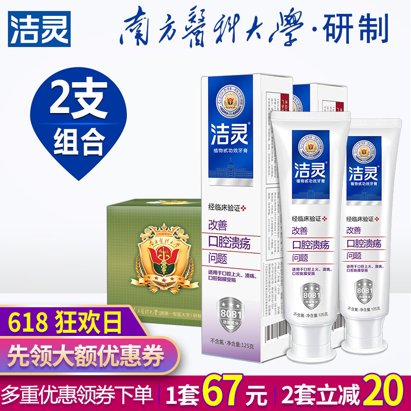 Jie Ling Improve Ulcers problem toothpaste Mouth Blistering Tongue Mucosa oral cavity Lit Swelling Kuishulingin the Care cleaners/Sanitary napkins/Paper/Aromatherapy , Shampoo bath/Personal cleanliness , Oral Care , Toothpaste category - from Buy2taobao.com to provide professional Taobao agent buy service