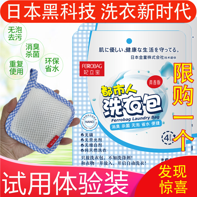 妃立宝都市人洗衣包无泡无荧光剂杀菌除臭除汗省水易漂试用装包邮在类目 洗护清洁剂/卫生巾/纸/香薰, 衣物清洁剂/护理剂, 洗衣液中 - 来自Buy2taobao.com提供专业的淘宝代购服务