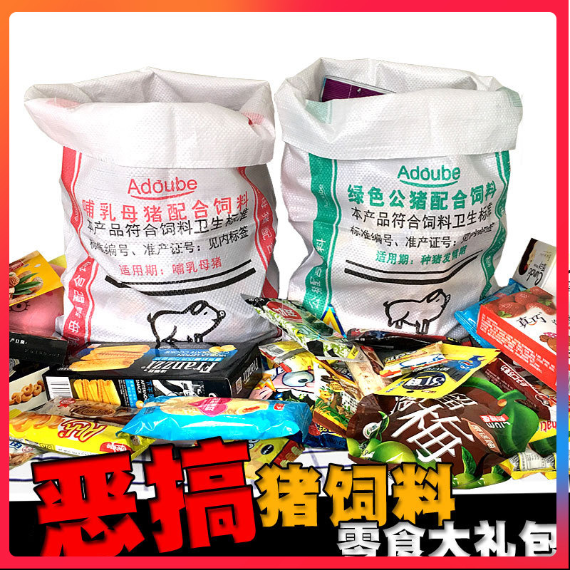 網紅惡搞豬飼料整蠱零食送小豬佩琪閨蜜男女友生日大禮包組合混裝在類目 零食/堅果/特產, 餅乾/膨化, 膨化食品中 - 來自Buy2taobao.com提供專業的淘寶代購服務