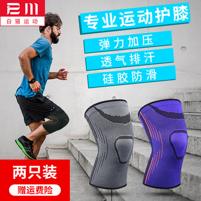 运动护膝男膝盖防风护关节保暖超薄篮球跑步健身半月板骑行护具