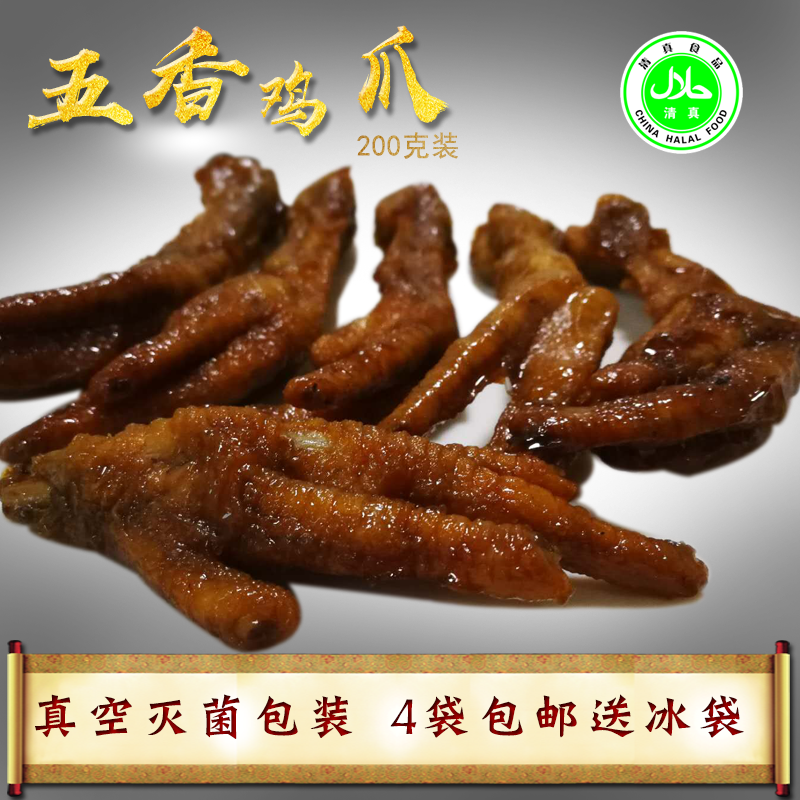 Muslim Laotang Spiced Chicken feet 200 Braised flavor Phoenix claw Chicken vacuum snacks snack precooked and ready to be eaten 47in the Snacks/Nuts/Specialty , Beef jerky/Preserved pork/Lo Snacks , Chicken Snacks category - from Buy2taobao.com to provide professional Taobao agent buy service