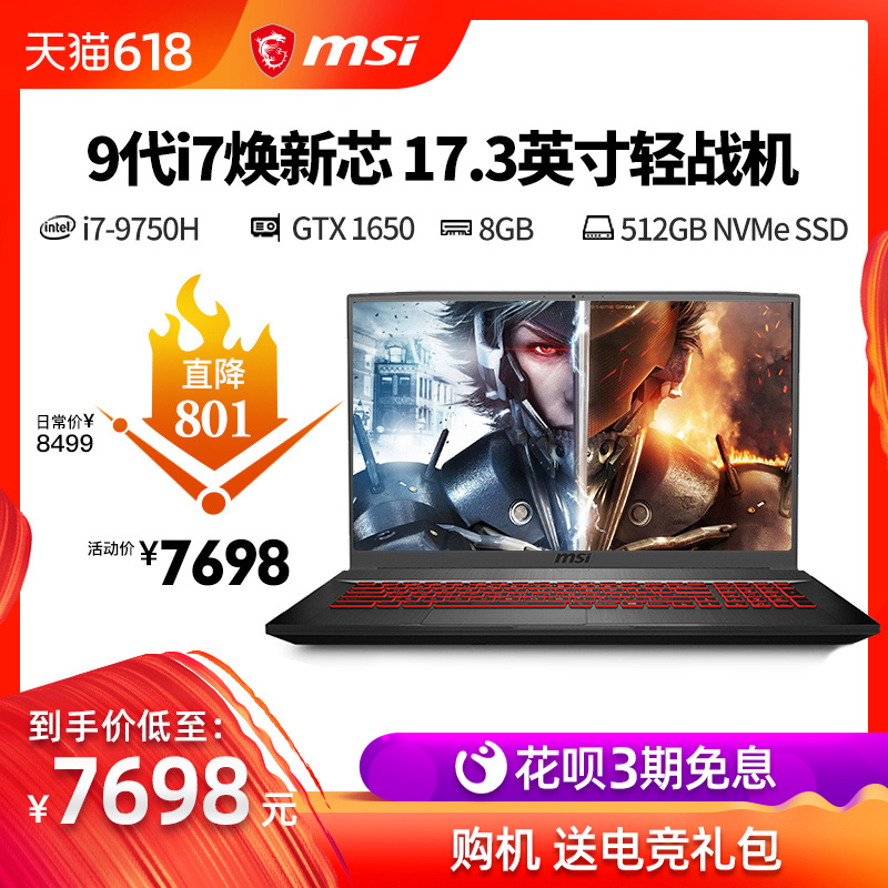 【全新9代】微星/MSI GF75-069九代英特尔® 酷睿™ i7笔记本电脑GTX1650显卡8GB内存512GB固态分期设计游戏本在类目 笔记本电脑中 - 来自Buy2taobao.com提供专业的淘宝代购服务