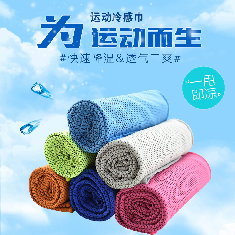 冷感健身运动毛巾羽毛球跑步装备户外冰凉巾降温吸汗速干加长冰巾|ruв категории движение/йога/фитнес/фанаты товаров, бадминтон, спорт полотенце - от Buy2taobao.com для оказания профессиональной услуги покупки агента Taobao