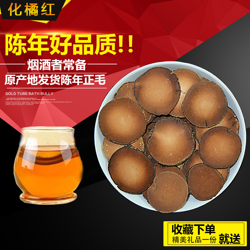 正金毛化州橘红果切片正宗化橘红正品桔红干清凉果干膏包邮|msdalam kategori makanan berkhasiat tradisional, Ubat-ubatan dan makanan yang boleh dimakan, Lain Perubatan dan Makanan yang boleh dimakan - dari Buy2taobao.com untuk memberikan perkhidmatan ejen Taobao profesional membeli