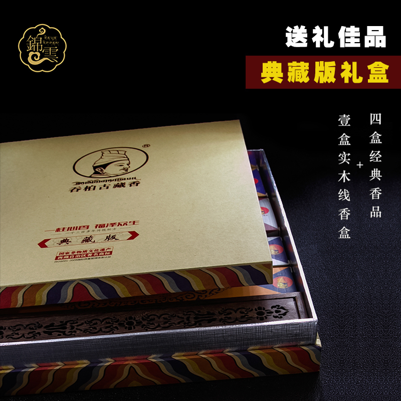 西藏 妙好天然 吞柏古藏香 燃香禮品盒 線香熏香商場會所香薰禮盒在類目 洗護清潔劑/衛生巾/紙/香薰, 香薰用品, 香薰香料中 - 來自Buy2taobao.com提供專業的淘寶代購服務