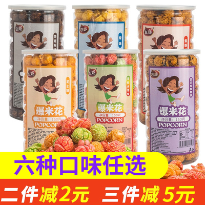 狂趣美式球形爆米花奶油焦糖彩色水果味150克瓶桶装休闲零食