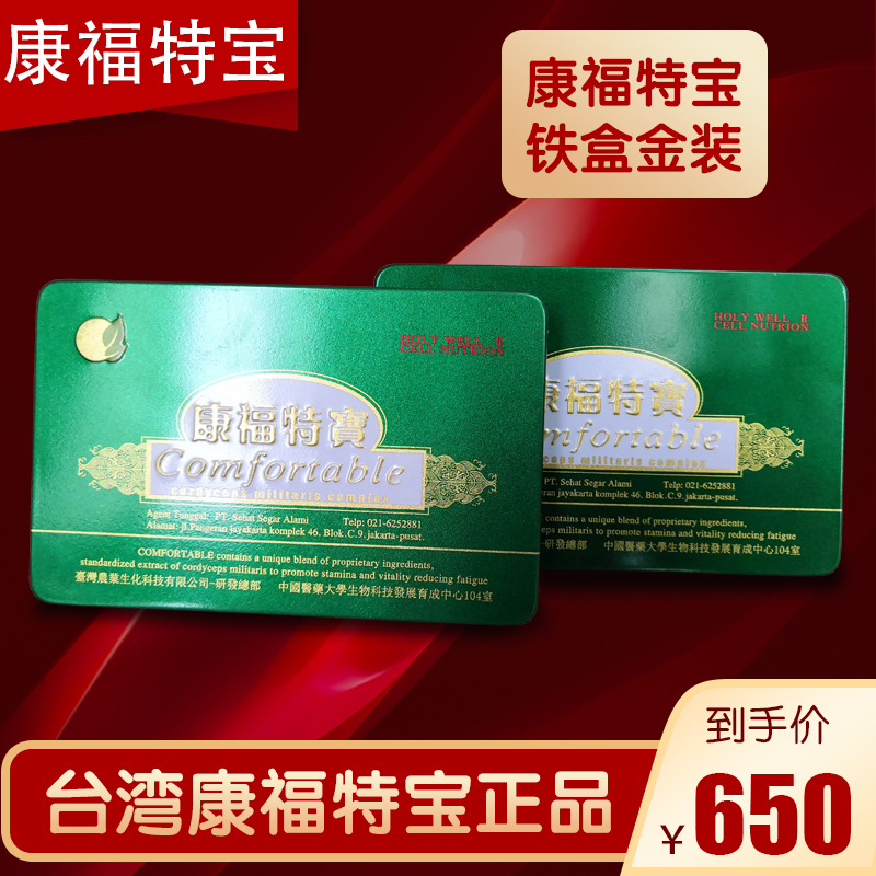 台农康福特宝 台湾进口正品 康福特宝铁盒金装正品 顺丰包邮|msdalam kategori Alat solek/minyak wangi/kecantikan, Makeup lain - dari Buy2taobao.com untuk memberikan perkhidmatan ejen Taobao profesional membeli