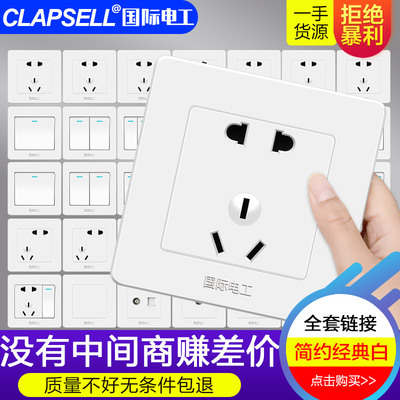国际电工开关插座面板86型墙壁家用白色16A二三插7带USB一开五5孔