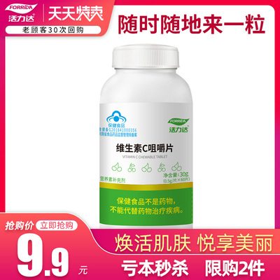【亏本秒杀】维生素c含片vc咀嚼片补充维他命c片成人男女搭ve