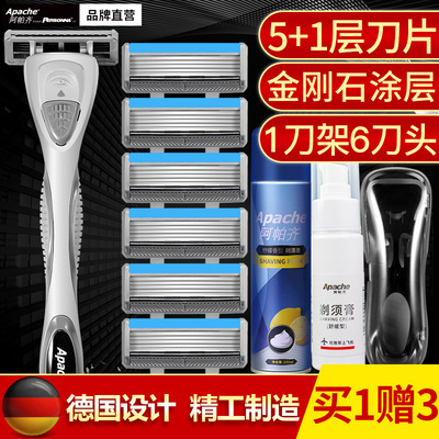 阿帕齐剃须刀手动阿帕奇五层老式刮胡刀架男士刀片式刮脸刀头套装