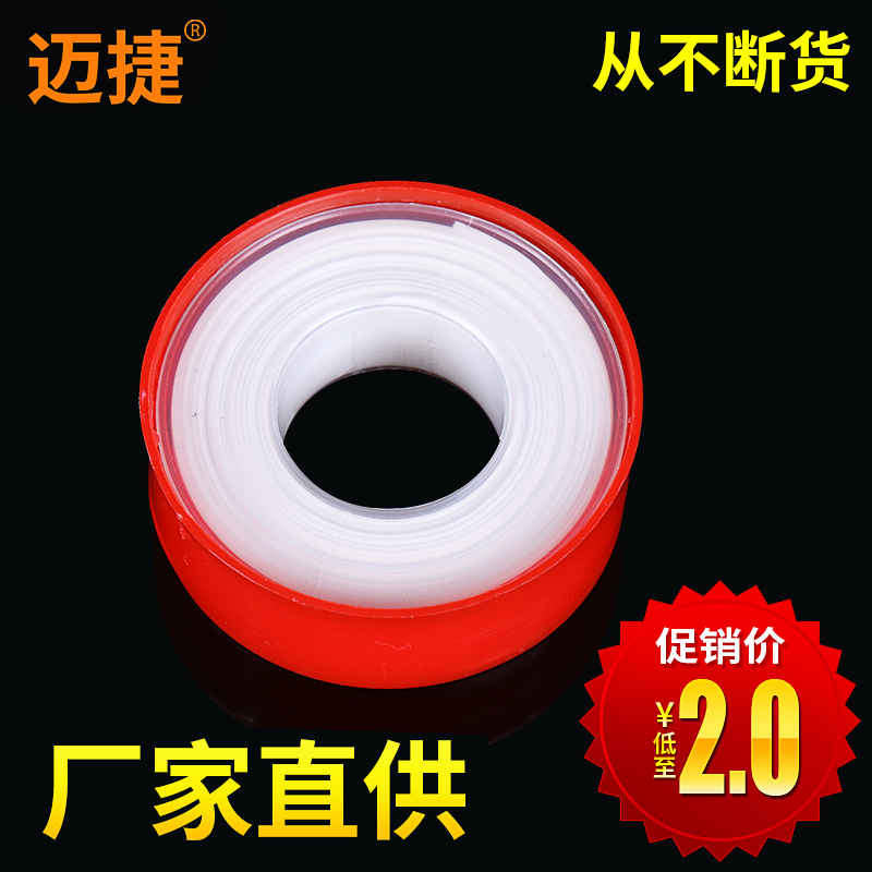 加厚防水生料帶密封帶聚四氟乙烯止水水膠布水龍頭水管密封生膠帶在類目 家裝主材, 衛浴用品, 衛浴配件, 其它衛浴配件中 - 來自Buy2taobao.com提供專業的淘寶代購服務