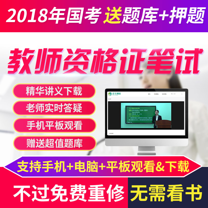 2018年国家教师资格证考试幼师教小学初中中学语文数学网课视频在类目 教育培训, 学历/职业资格考试, 教师资格培训中 - 来自Buy2taobao.com提供专业的淘宝代购服务