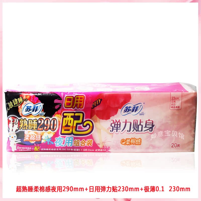 苏菲日用弹力贴身棉柔卫生巾20片超熟睡夜用柔棉290mm 5片极薄2片|ruв категории туалетные чище/санитарно - гигиенических салфеток/бумага/Ароматерапия, санитарно - гигиенических салфеток/колодка/взрослых подгузник, санитарно - гигиенических салфеток - от Buy2taobao.com для оказания профессиональной услуги покупки агента Taobao