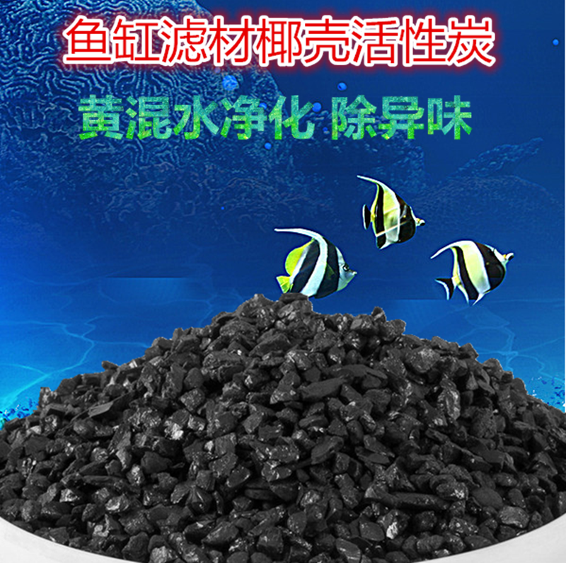 fish tank filter Activated carbon Water Coconut shell activated carbon Aquarium filter Activated carbon Muddy Fishyin the Decoration main material , Green/In addition to taste/Maintenance , Green Series , Other category - from Buy2taobao.com to provide professional Taobao agent buy service
