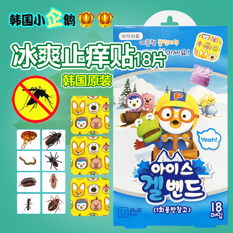 韩国宝露露pororo宝宝婴幼儿童孕妇植物冰爽驱蚊止痒膏贴蚊虫叮咬|msdalam kategori lampin/Xihu/makan/push pelarik, Demam bekalan penghalau nyamuk, krim anti-gatal - dari Buy2taobao.com untuk memberikan perkhidmatan ejen Taobao profesional membeli