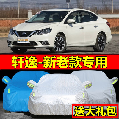 日产尼桑新轩逸车衣经典轩逸车罩专用加厚防雪冻防晒防雨汽车外套