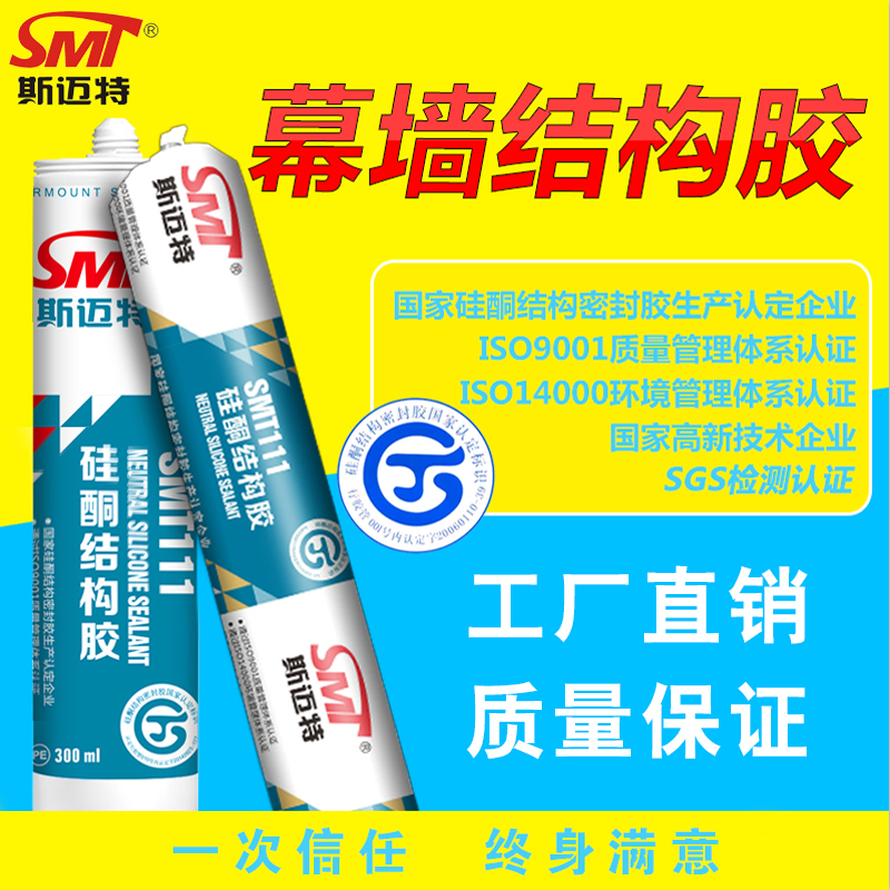 斯迈特工程硅酮结构胶阳光房钢结构幕墙耐候胶中性密封胶黑色白色|ruв категории основы строительных материалов, оборудование зоны, стекла арматуры, стеклянный цемент - от Buy2taobao.com для оказания профессиональной услуги покупки агента Taobao