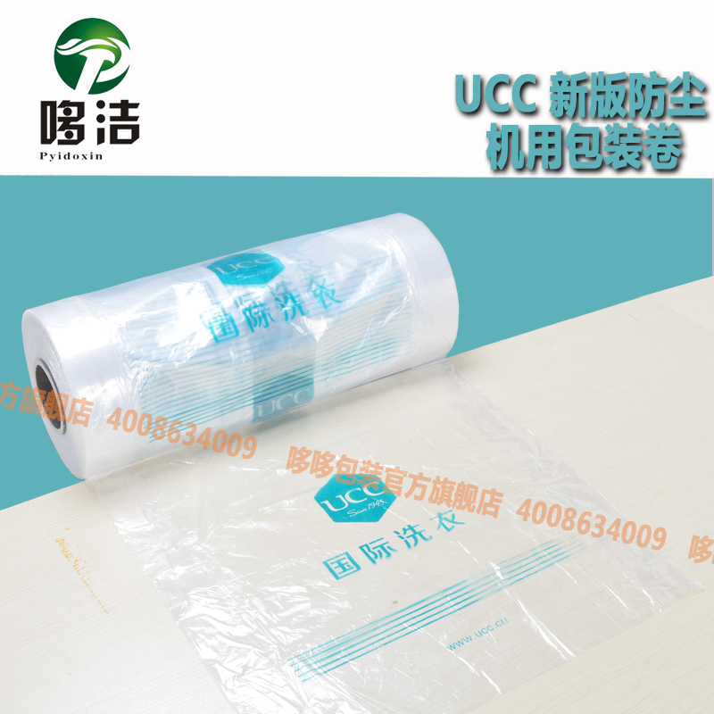 【DuoDuo】UCC國際洗衣新版包裝卷手提袋通用防塵塑料袋哆哆包裝在類目 收納整理, 家庭防塵用具, 大衣/西服罩中 - 來自Buy2taobao.com提供專業的淘寶代購服務