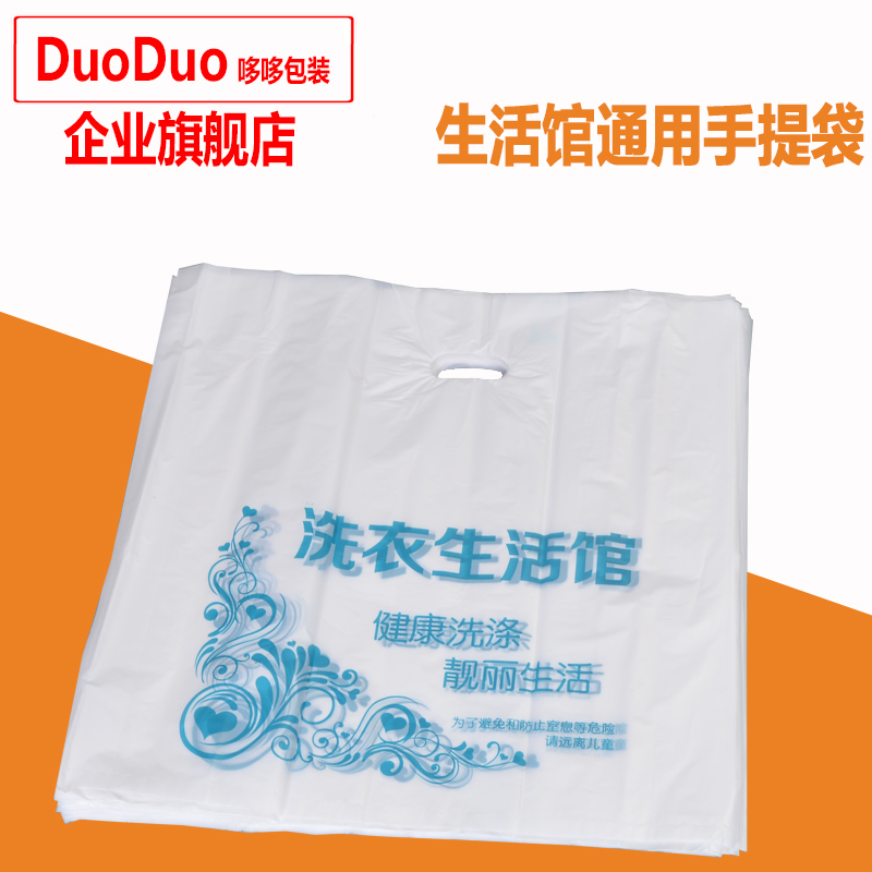 【DuoDuo】洗衣通用手提袋生活馆干洗取衣塑料袋平口加厚哆哆包装在类目 收纳整理, 家庭收纳用具, 收纳袋, 购物袋/环保袋中 - 来自Buy2taobao.com提供专业的淘宝代购服务
