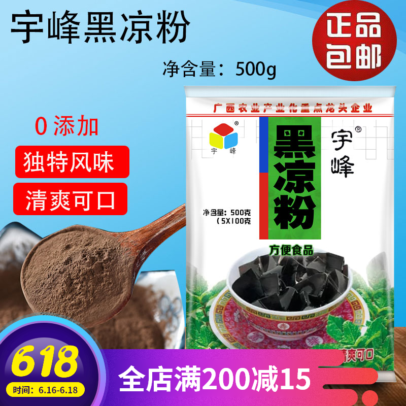 广西正品宇峰牌黑凉粉烧仙草粉仙草冻冰粉甜品龟苓膏果冻原料500g在类目 咖啡/麦片/冲饮, 天然粉粉食品中 - 来自Buy2taobao.com提供专业的淘宝代购服务
