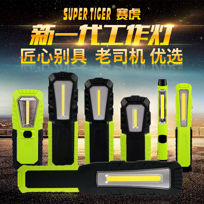 赛虎汽修工作灯LED充电高强磁铁手把汽车机床车床维修检修应急灯在类目 汽车/用品/配件/改装, 汽车美容/保养/维修, 汽车维修/工具, 应急灯/维修灯中 - 来自Buy2taobao.com提供专业的淘宝代购服务