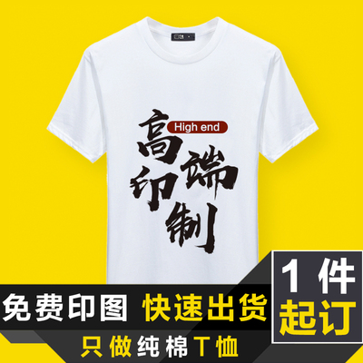 团队定制t恤班服短袖文化广告衫定做衣服同学聚会印字logo工作服