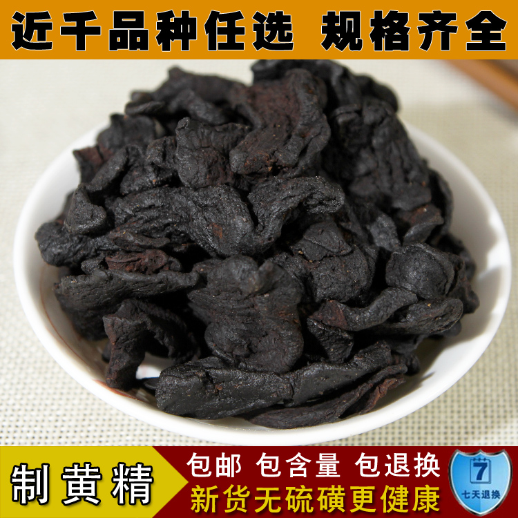 九华山九蒸九晒 制黄精野生六年新货制黄精炙黄精 片 500克 包邮|msdalam kategori makanan berkhasiat tradisional, Ubat-ubatan dan makanan yang boleh dimakan, Lain Perubatan dan Makanan yang boleh dimakan - dari Buy2taobao.com untuk memberikan perkhidmatan ejen Taobao profesional membeli
