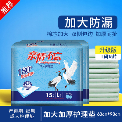 成人护理垫60x90一次性隔尿垫老人尿不湿尿垫L号15片成人纸尿垫