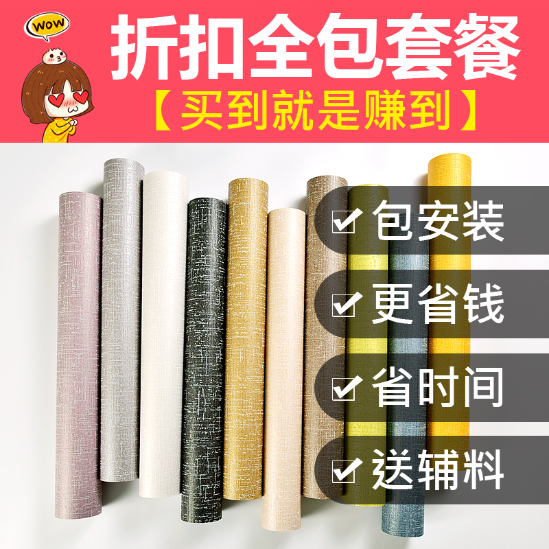 长城墙纸搭配套餐 壁纸全屋套餐 上门测量包施工包辅料588元起|ruв категории награду материалов, обои, нетканая ткань обои - от Buy2taobao.com для оказания профессиональной услуги покупки агента Taobao