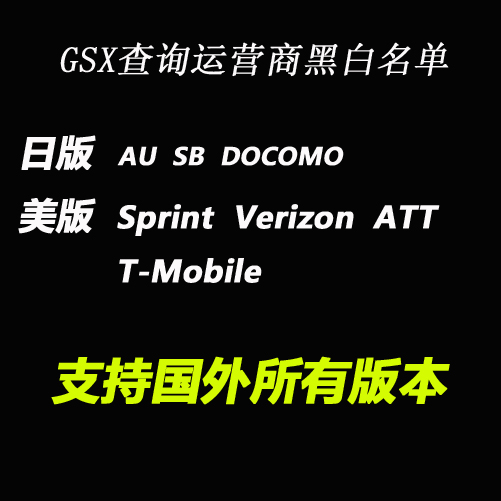 iphone Apple query Operators black and white Name list Locking The Japanese version The U.S. version ATT editionin the 3C Digital Accessories, Cell Phone Accessories , SIM Card-related , Apple slot category - from Buy2taobao.com to provide professional Taobao agent buy service