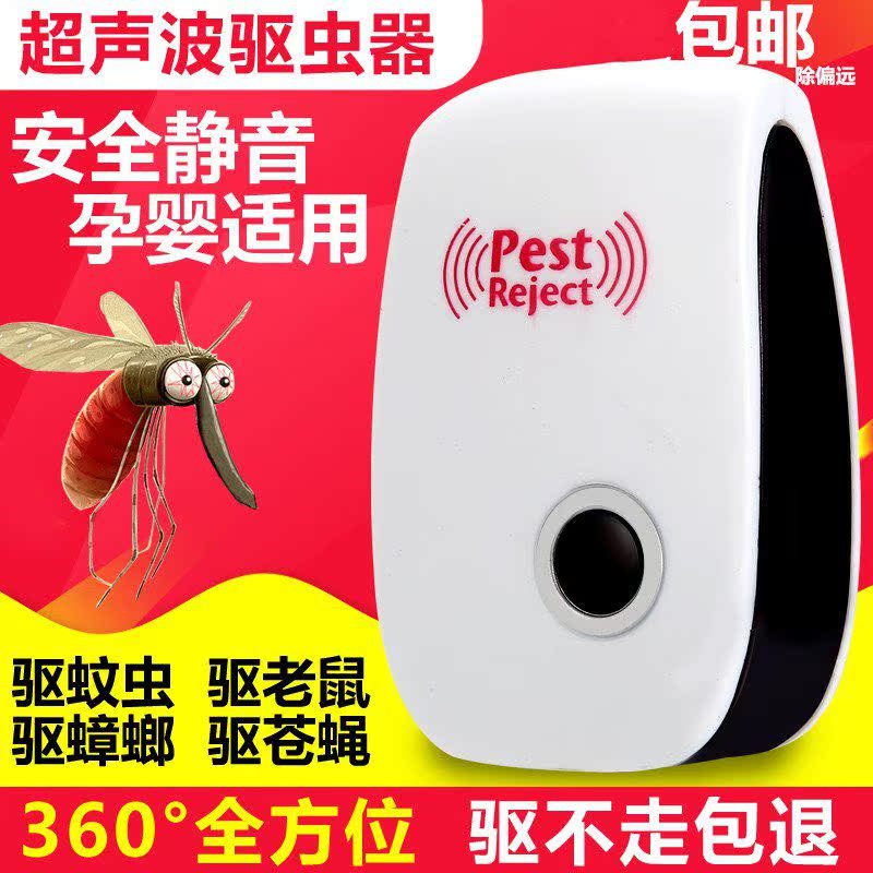 Electronics Ultrasonic wave Mosquito repellent Artifact Repellent child Mouse fly household Insecticide Mosquito killing lamp Insect Cockroachin the Home Daily , Deworming supplies , Ultrasonic insect repellent/Electronic insect repellent category - from Buy2taobao.com to provide professional Taobao agent buy service