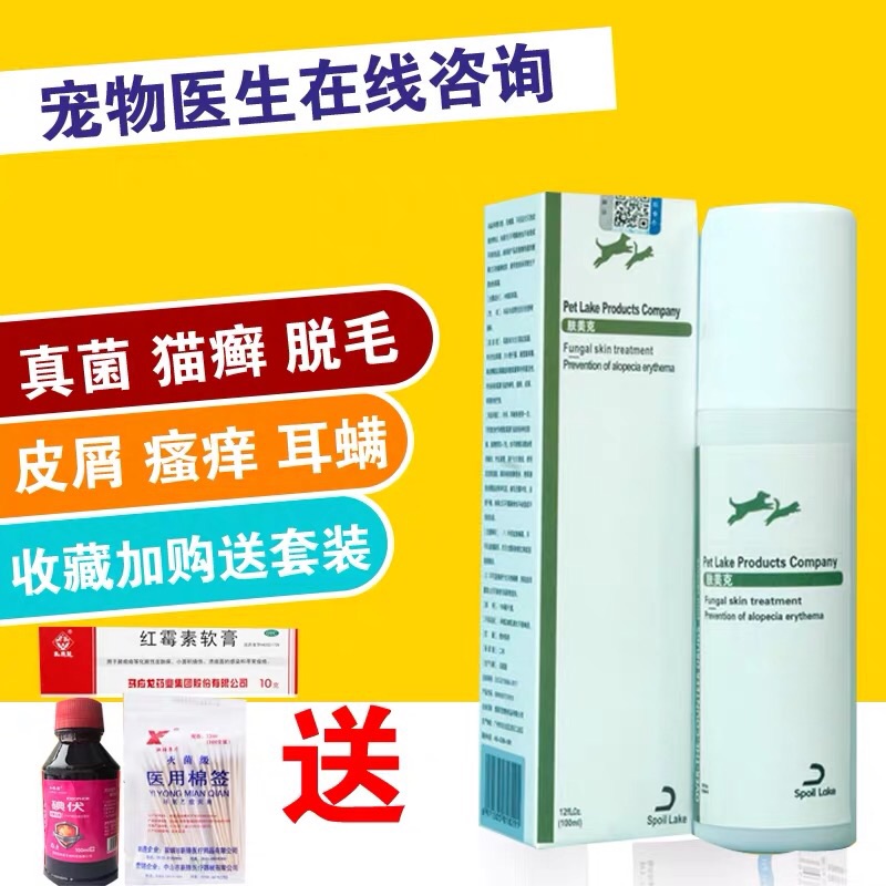 Meike Pets Spray Dogs skin External use Specially good effect Spray Fungal infections Mitein the Pet/Pet food and supplies , Cat/Dog health care products category - from Buy2taobao.com to provide professional Taobao agent buy service