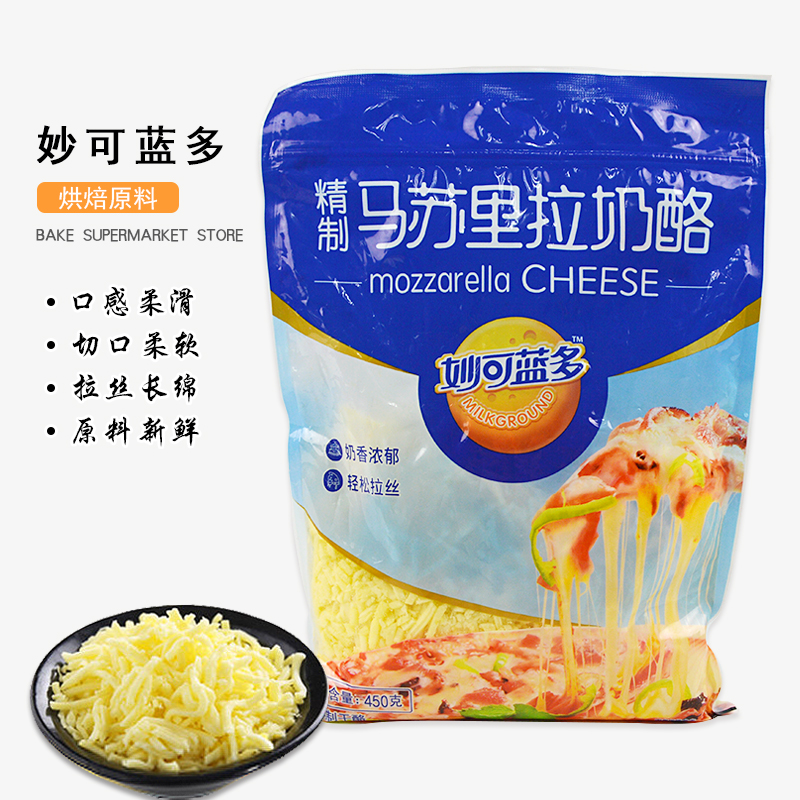 披萨材料 起司 奶酪丝拉丝条烘焙原料妙可蓝多马苏里拉芝士碎450g在类目 零食/坚果/特产, 奶酪/乳制品/, 内蒙古奶酪中 - 来自Buy2taobao.com提供专业的淘宝代购服务