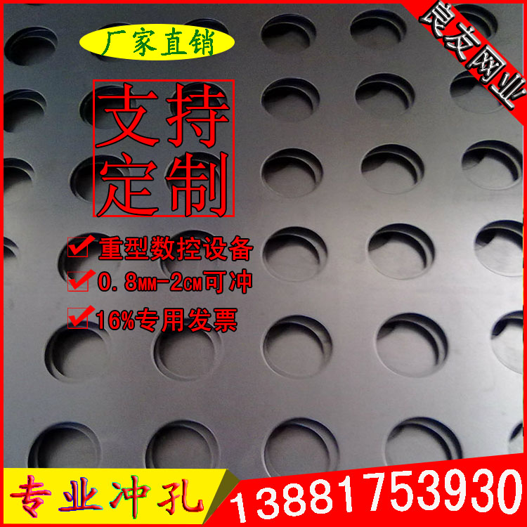 四川鍍鋅鋼板網 成都圓孔網 打孔篩板 沖孔網篩 多孔板 穿孔板在類目 基礎建材, 家用五金, 其他五金件, 鋼板網中 - 來自Buy2taobao.com提供專業的淘寶代購服務
