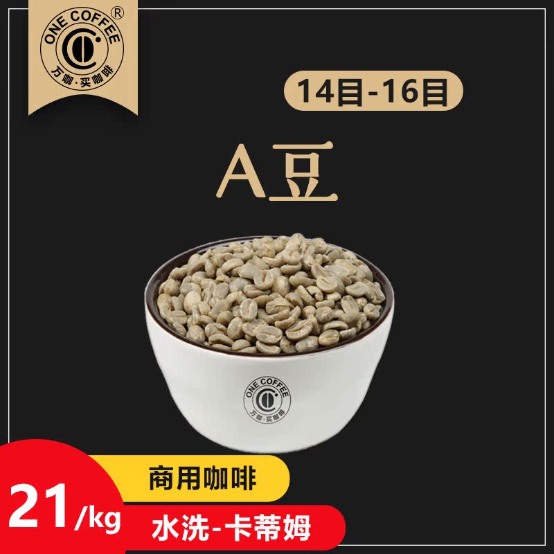 云南小粒咖啡生豆A级水洗卡蒂姆拉花练习豆 适合意式浓缩深度烘焙|ruв категории кофе/хлопья/напиток, растворимый кофе/кофе/порошок, кофе/порошок, кофе - от Buy2taobao.com для оказания профессиональной услуги покупки агента Taobao