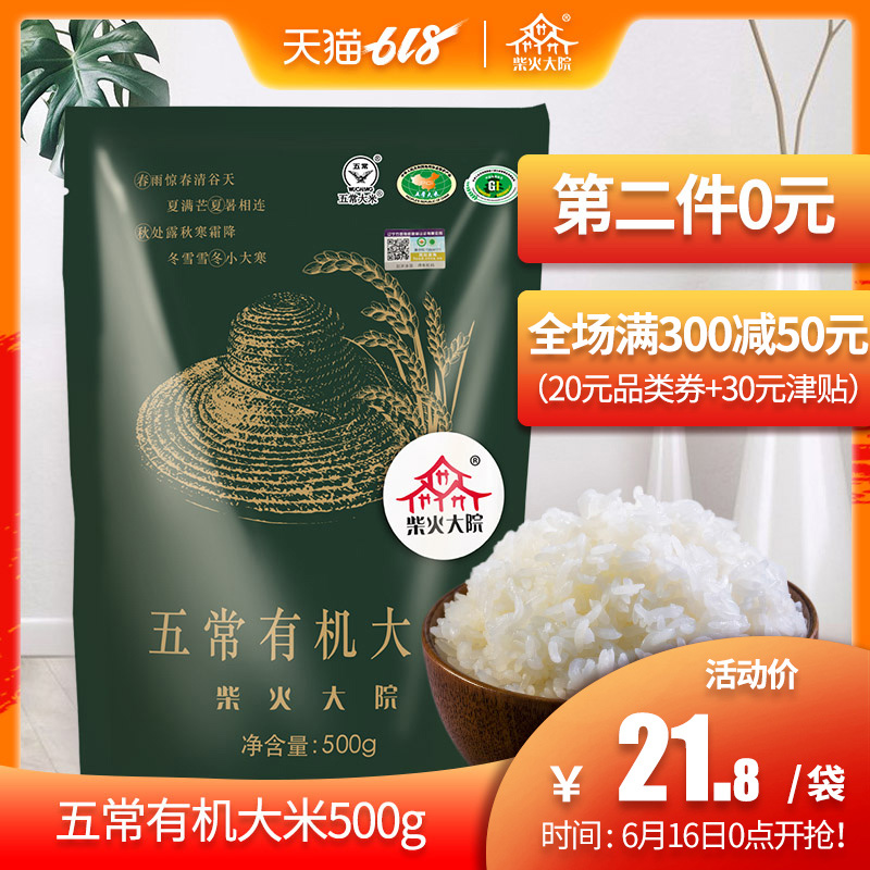 【第2件0元】柴火大院有机大米500g 自产黑龙江东北大米稻花香|ruв категории зерно риса/север и Юг сухих грузов/приправы, метров/муки/зерновые, метров в категории, рис - от Buy2taobao.com для оказания профессиональной услуги покупки агента Taobao